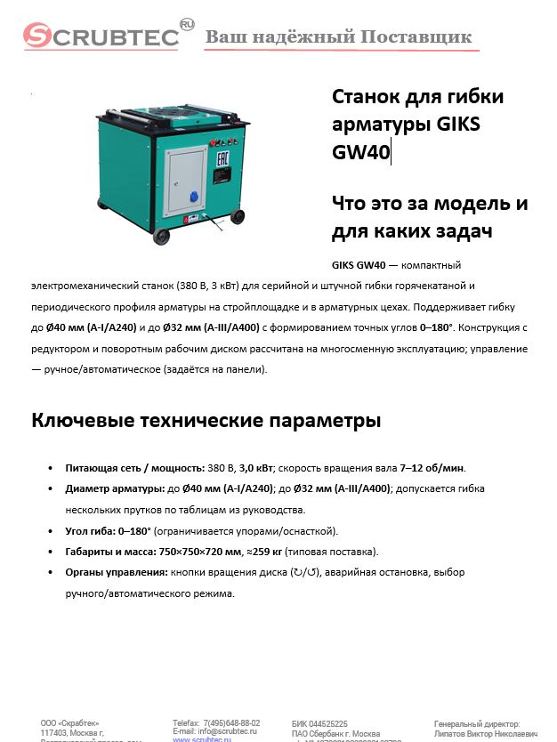 Обложка презентации Soteco GS 3/78 CYC